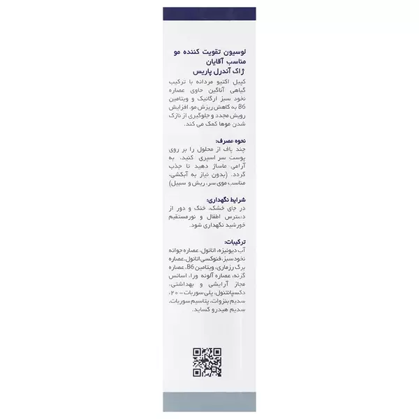 تونیک ضد ریزش مو آقایان ژاک آندرل